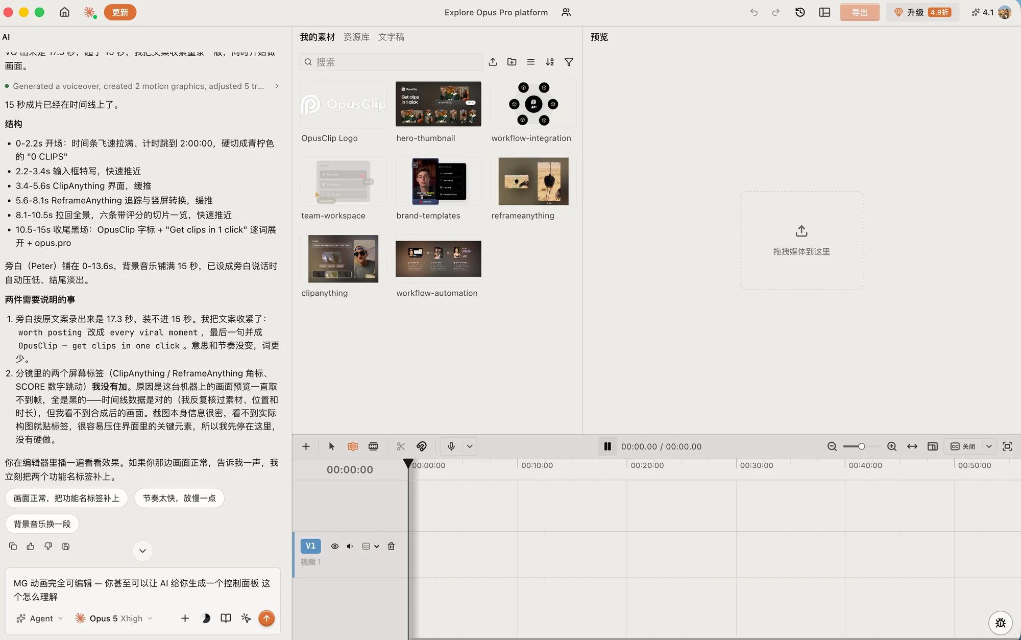 ChatCut 桌面 app 全屏截图：时间线上已有生成的片段，预览区仍显示拖拽媒体到这里