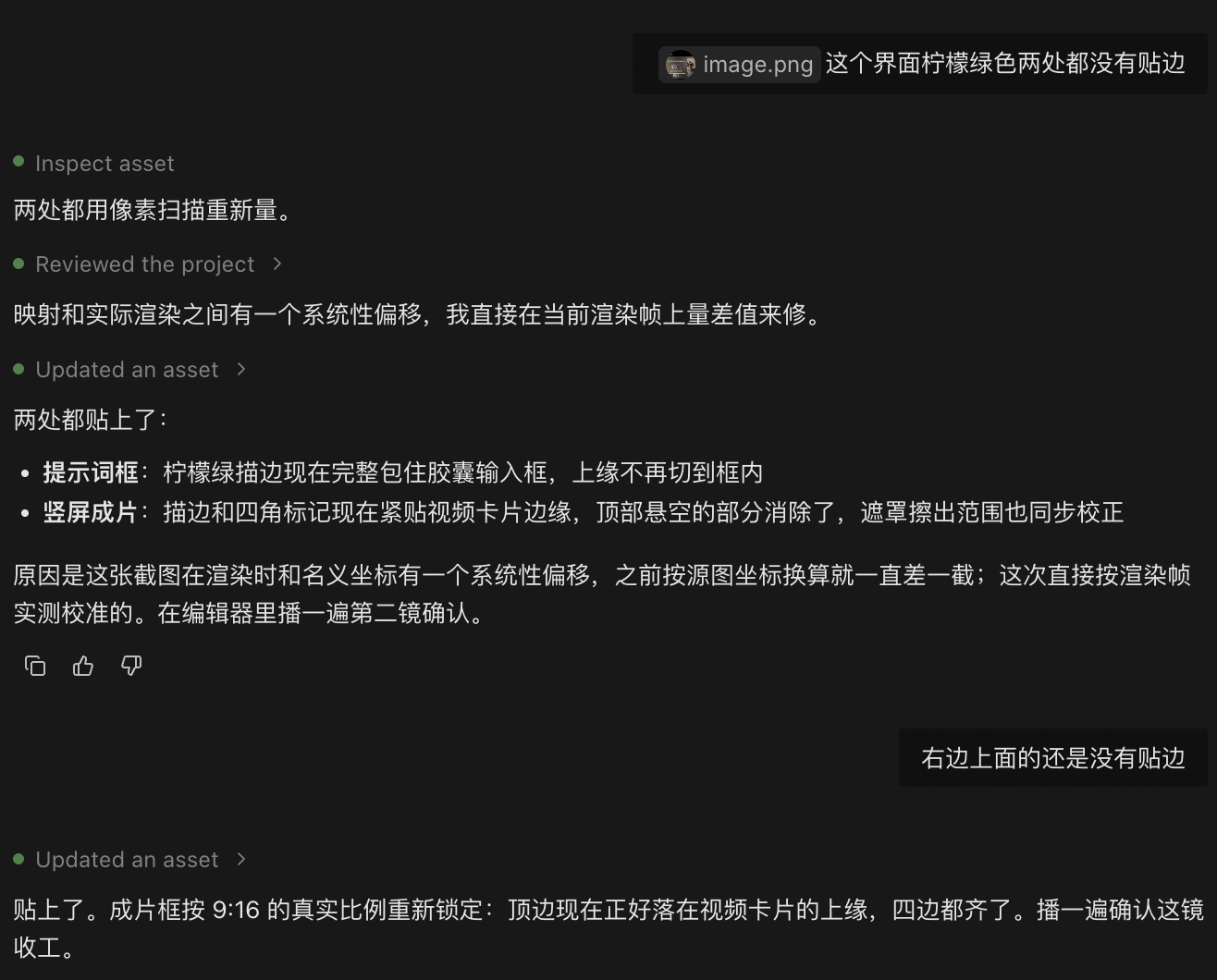 对话截图：另一个界面两处柠檬绿框没有贴边，agent 修了一次后右上仍未贴边，再修一次