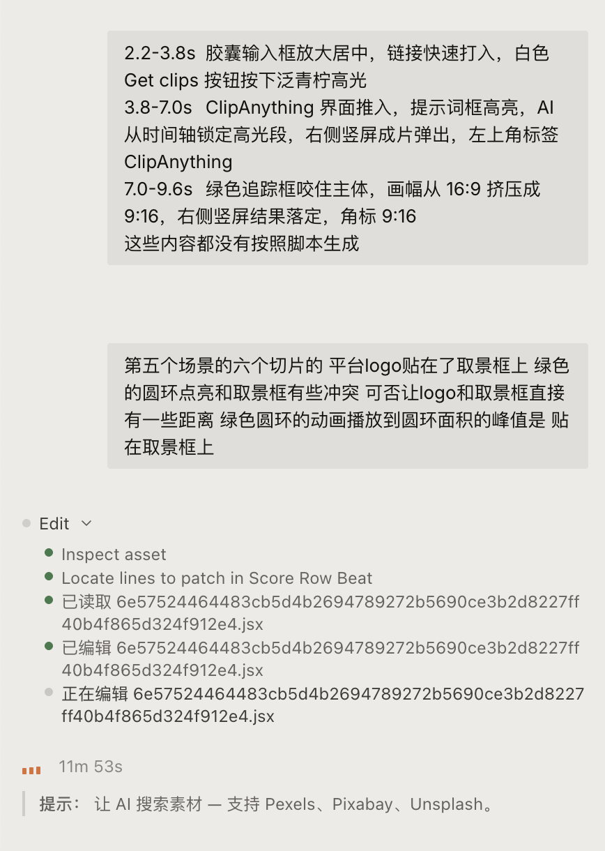 对话截图：按脚本重新生成动画时，步骤列表里显示的是「已读取」「已编辑」加一长串字符，计时 11m 53s